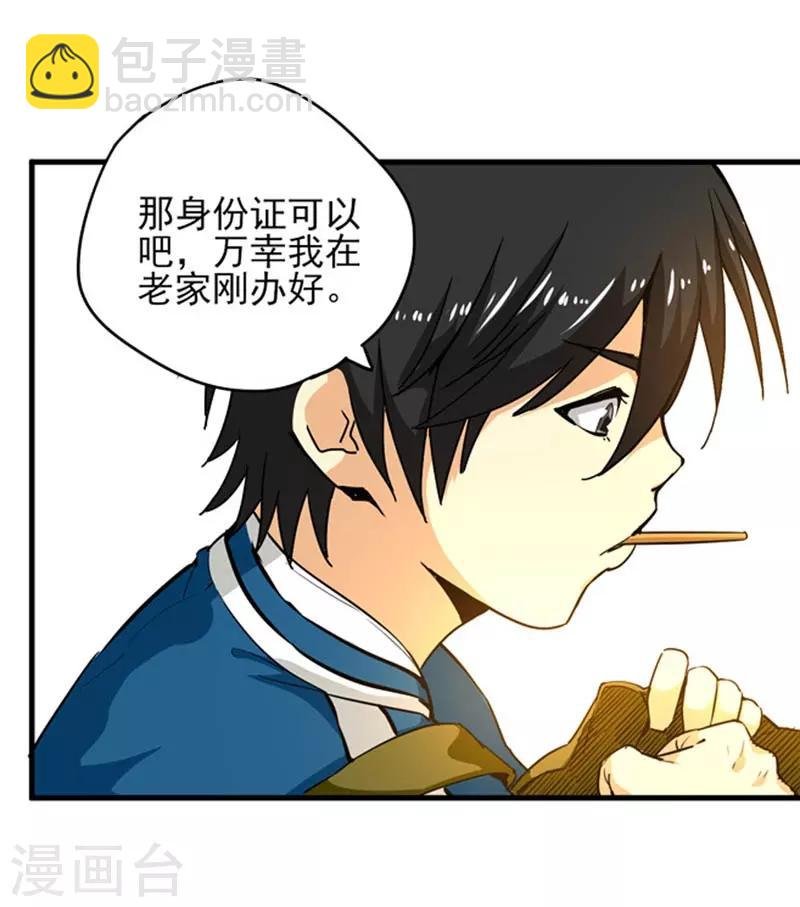 第2话 我有三个美女雇主！