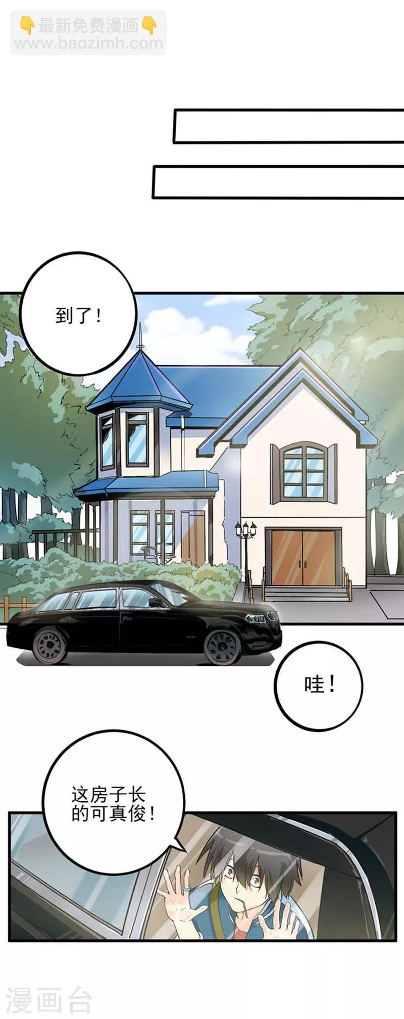 第2话 我有三个美女雇主！