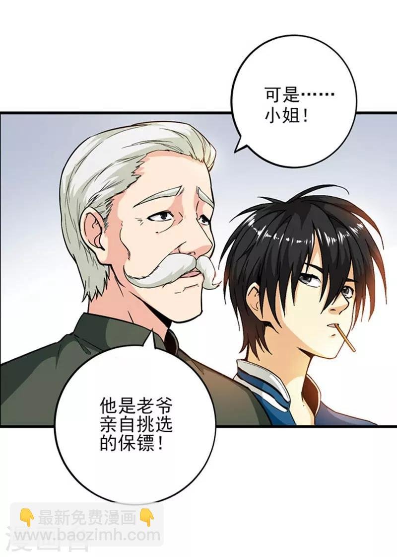 第2话 我有三个美女雇主！