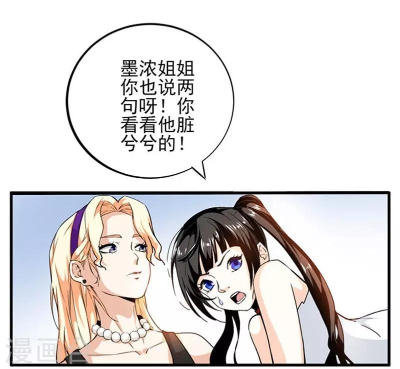 第2话 我有三个美女雇主！