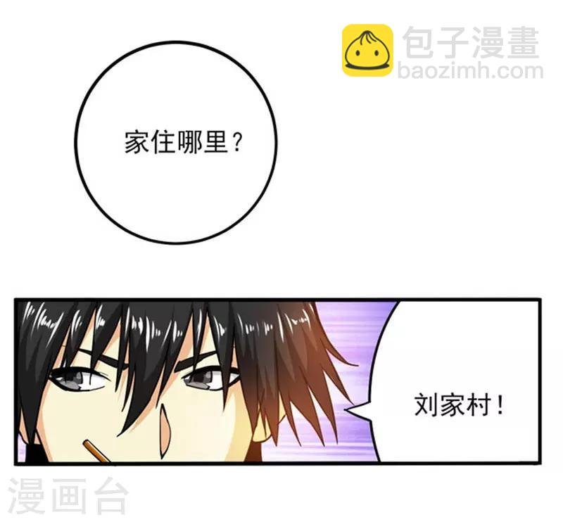 第2话 我有三个美女雇主！