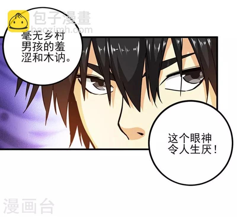 第2话 我有三个美女雇主！