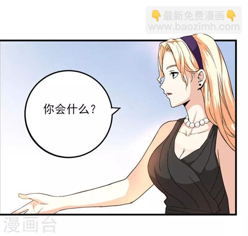 第2话 我有三个美女雇主！