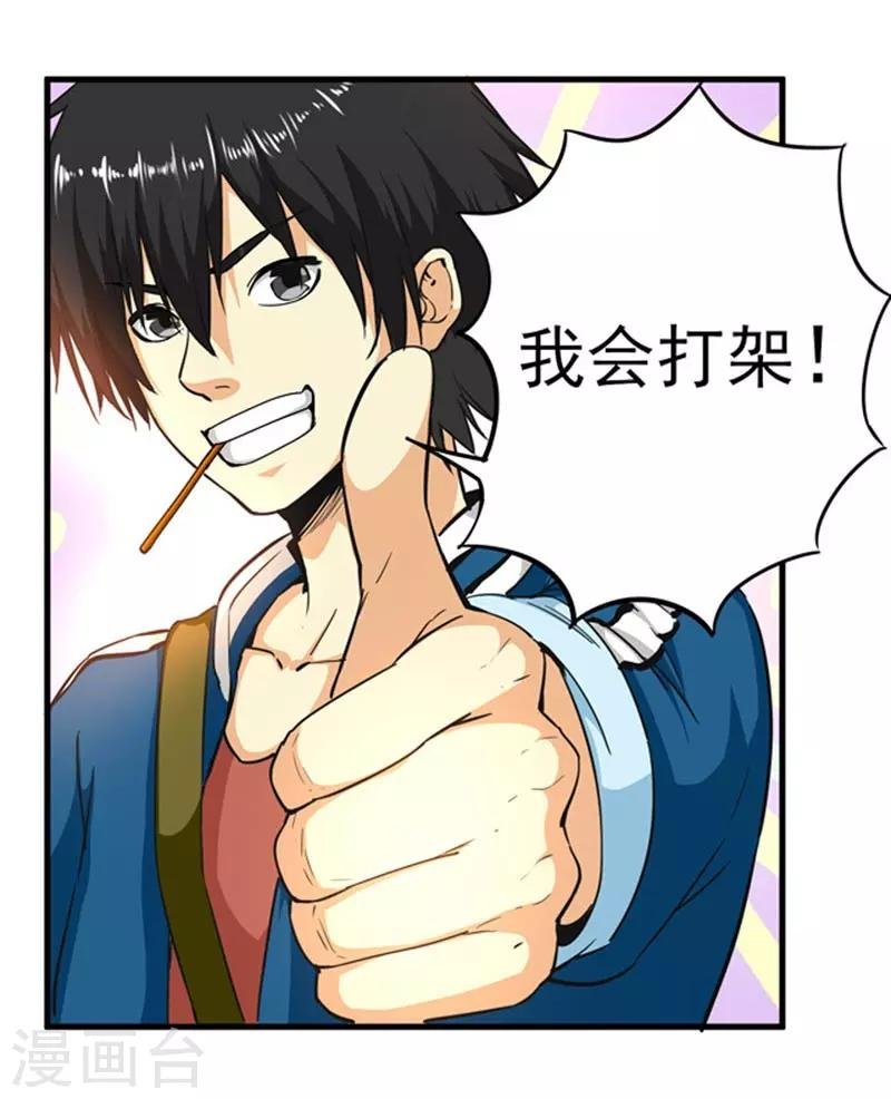 第2话 我有三个美女雇主！