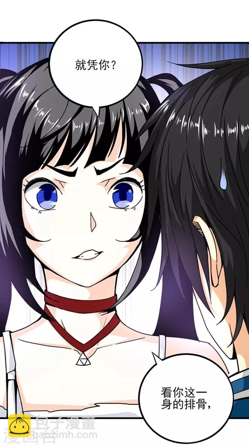 第2话 我有三个美女雇主！