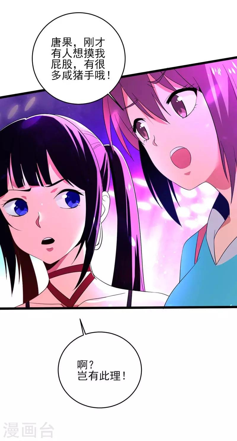第29话 护花使者
