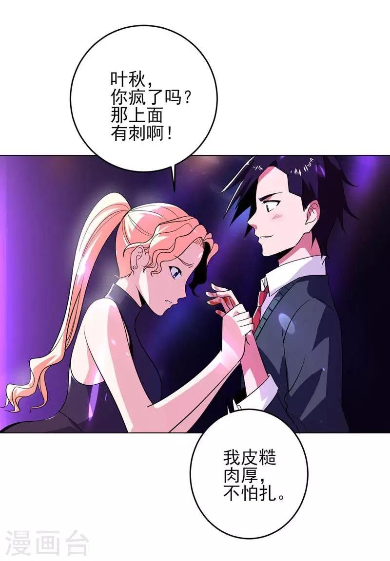 第29话 护花使者