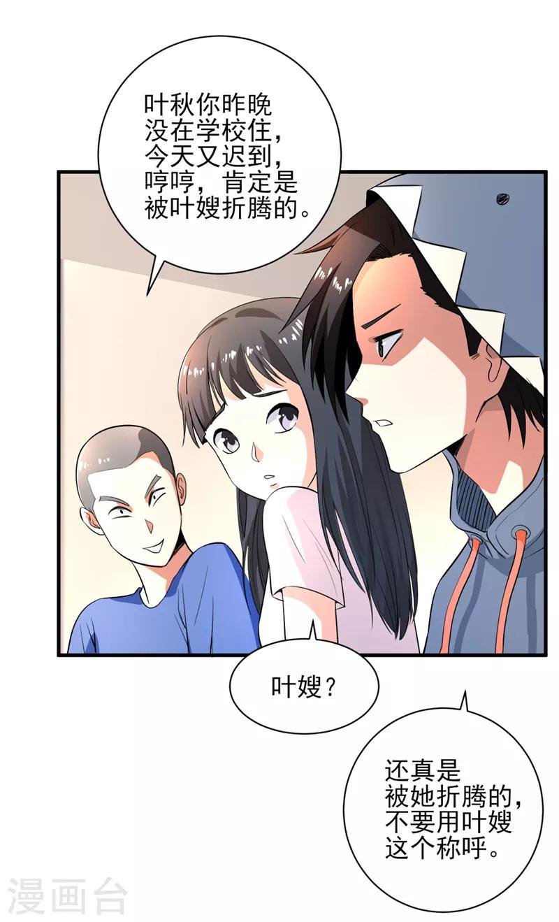 第32话 又遇冉冬夜