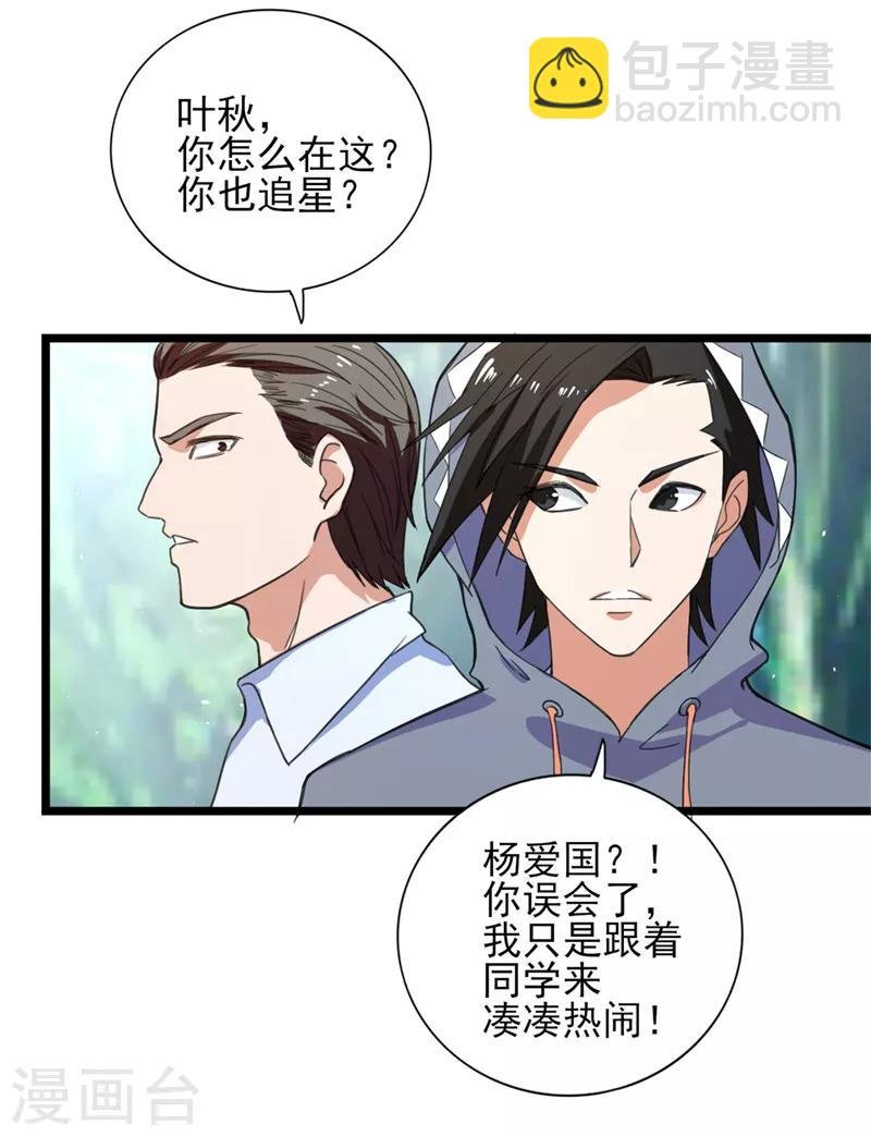 第33话 叶秋，又见面啦