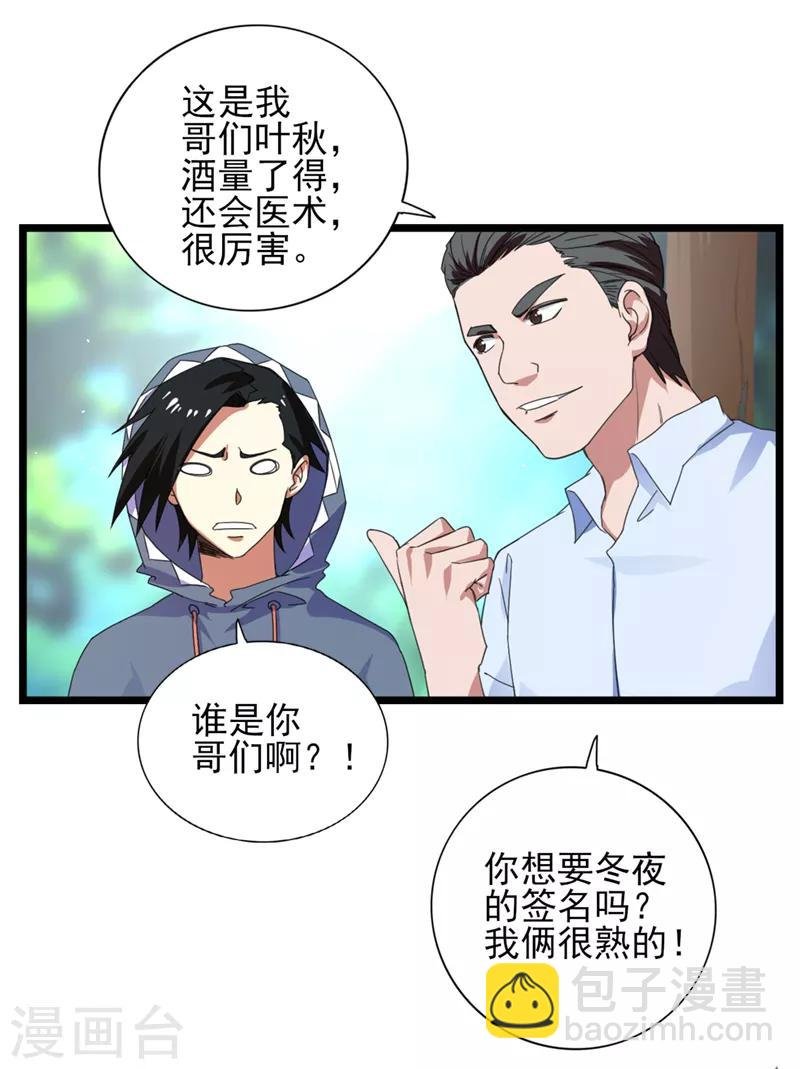 第33话 叶秋，又见面啦
