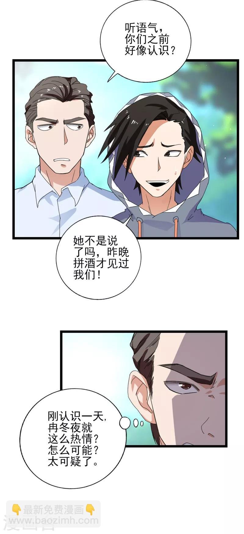 第33话 叶秋，又见面啦