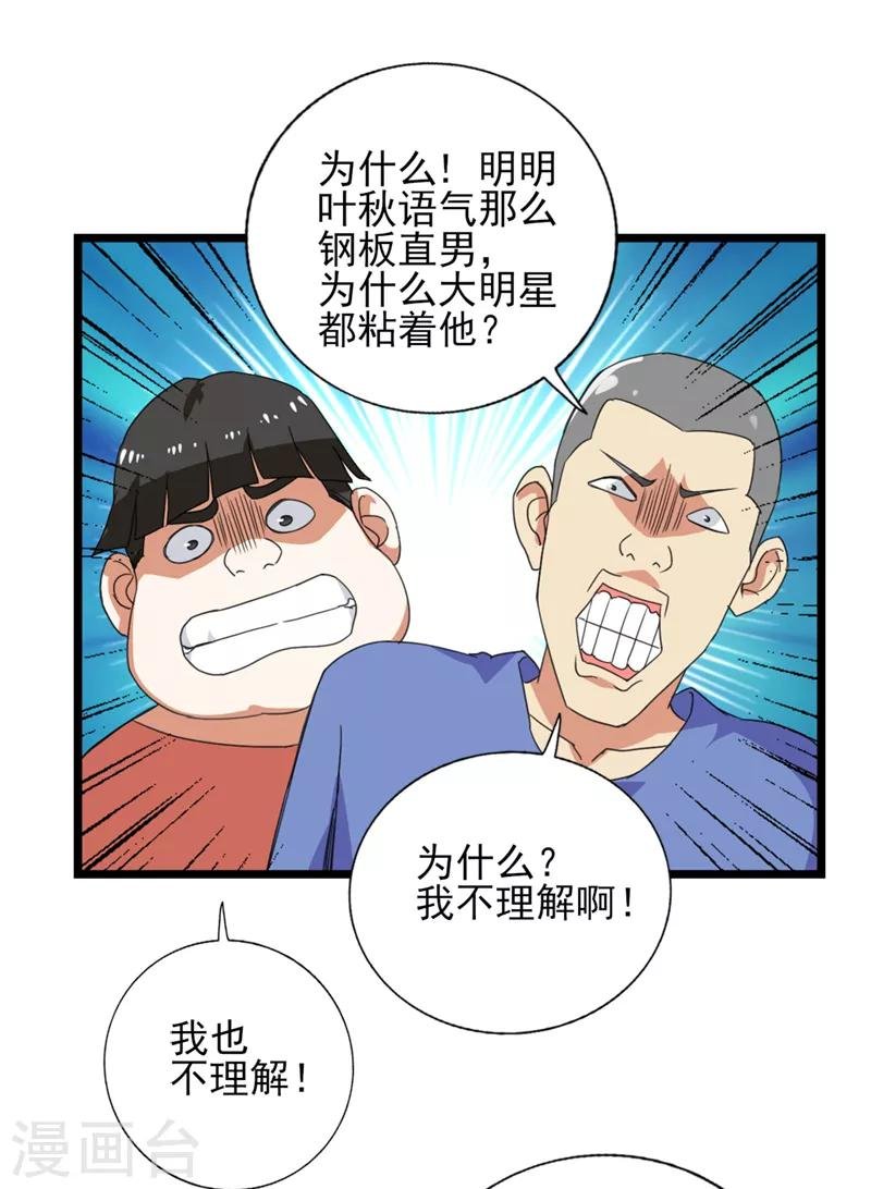第33话 叶秋，又见面啦