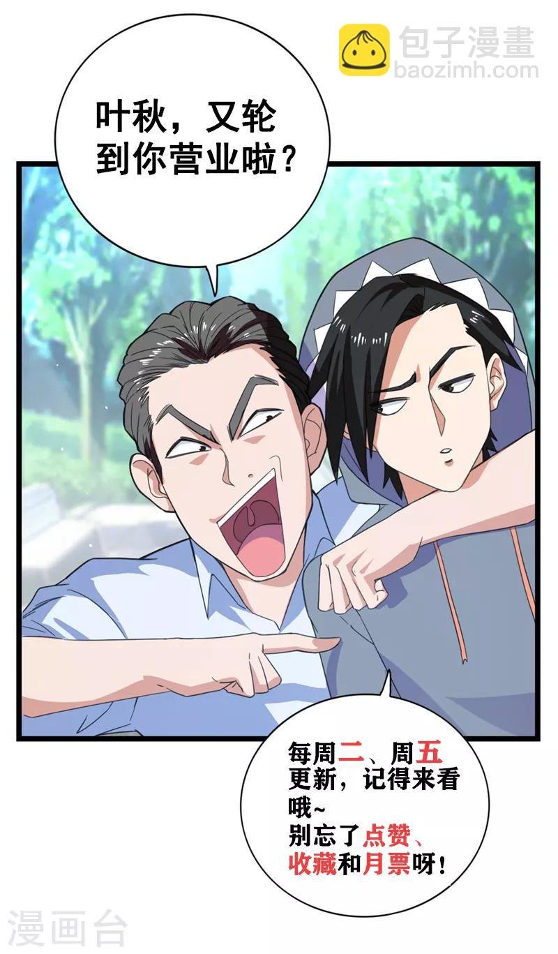 第33话 叶秋，又见面啦