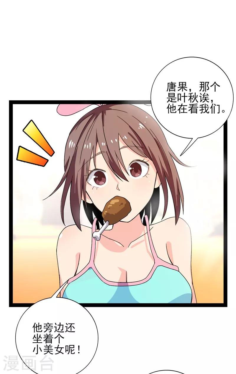 第34话 冉冬夜是叶秋旧情人？