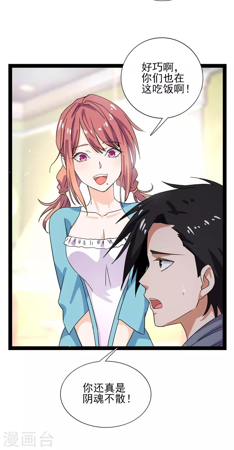 第34话 冉冬夜是叶秋旧情人？
