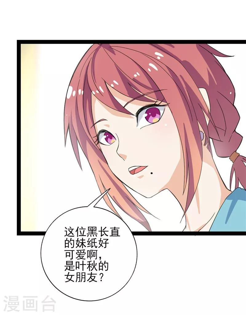 第34话 冉冬夜是叶秋旧情人？