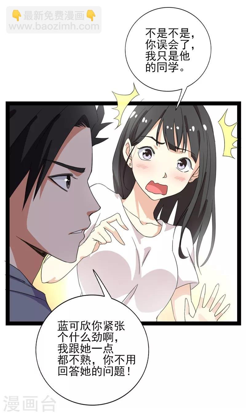 第34话 冉冬夜是叶秋旧情人？