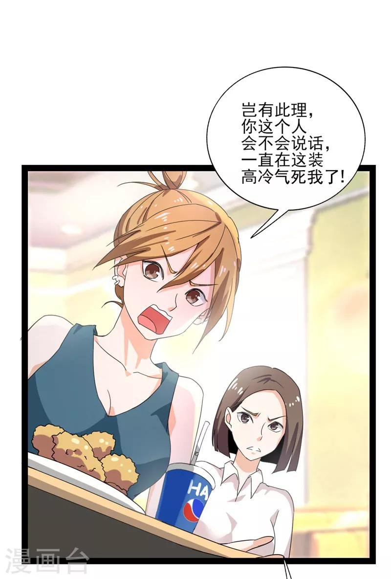 第34话 冉冬夜是叶秋旧情人？