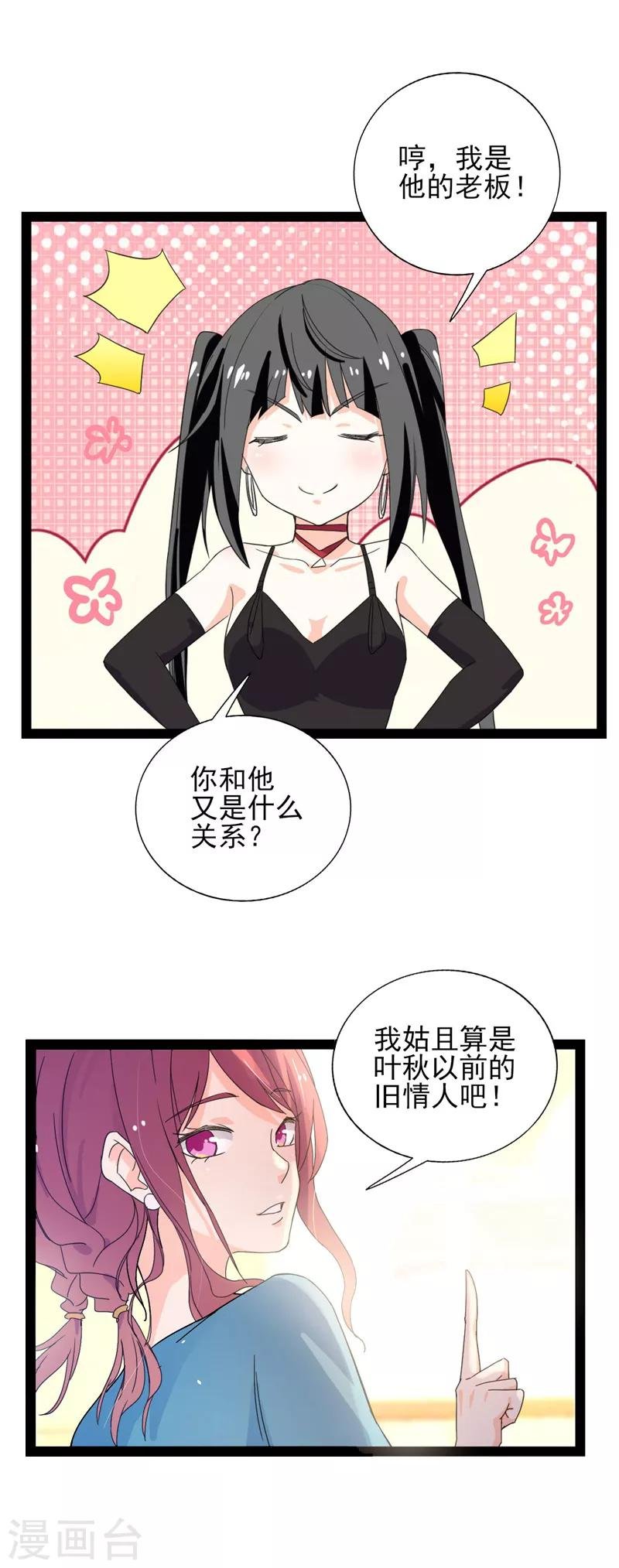 第34话 冉冬夜是叶秋旧情人？