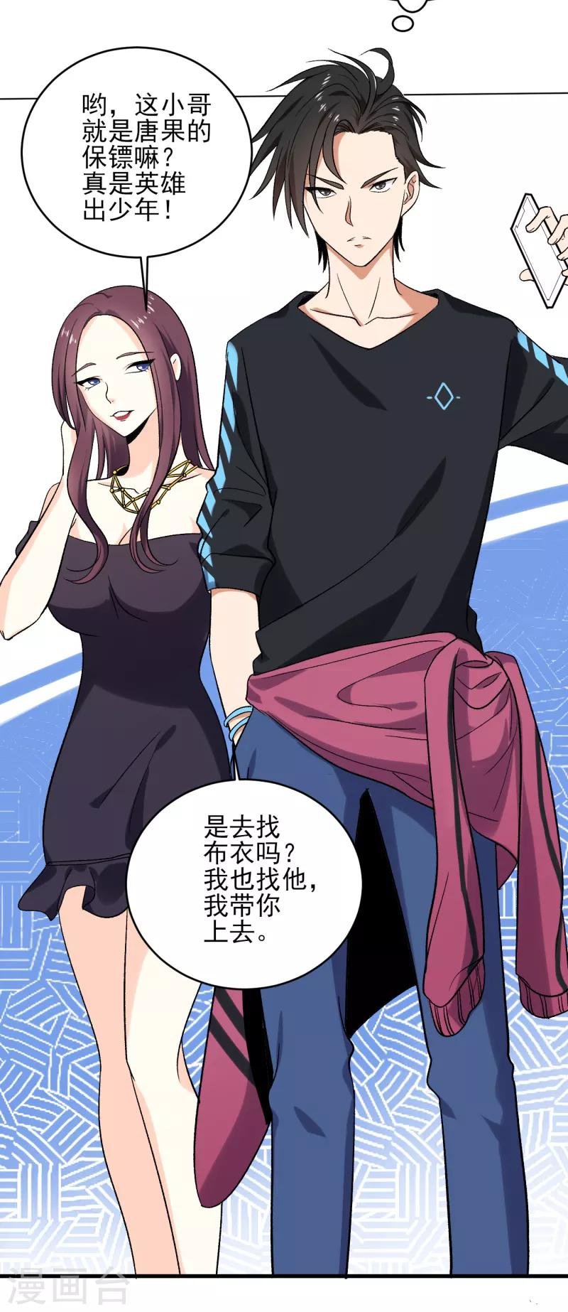第36话 跟了一路，不累吗？