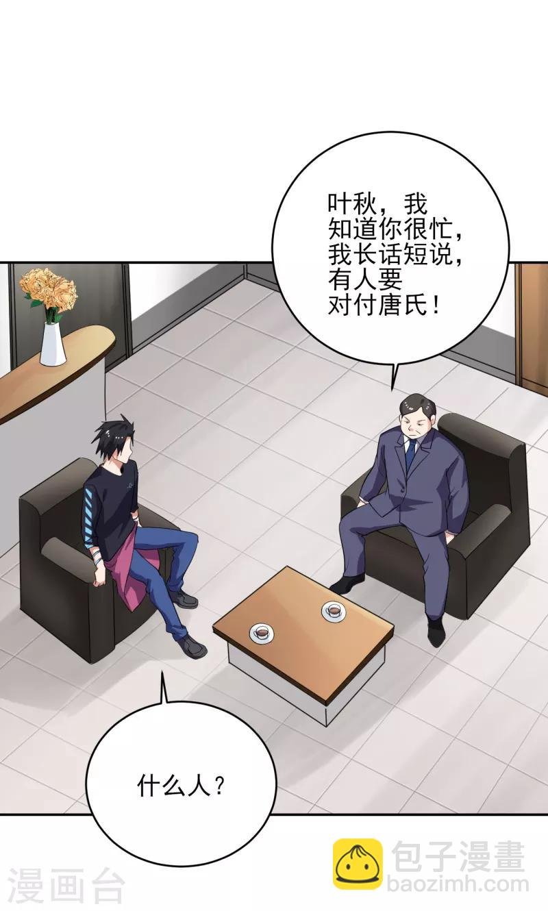第36话 跟了一路，不累吗？
