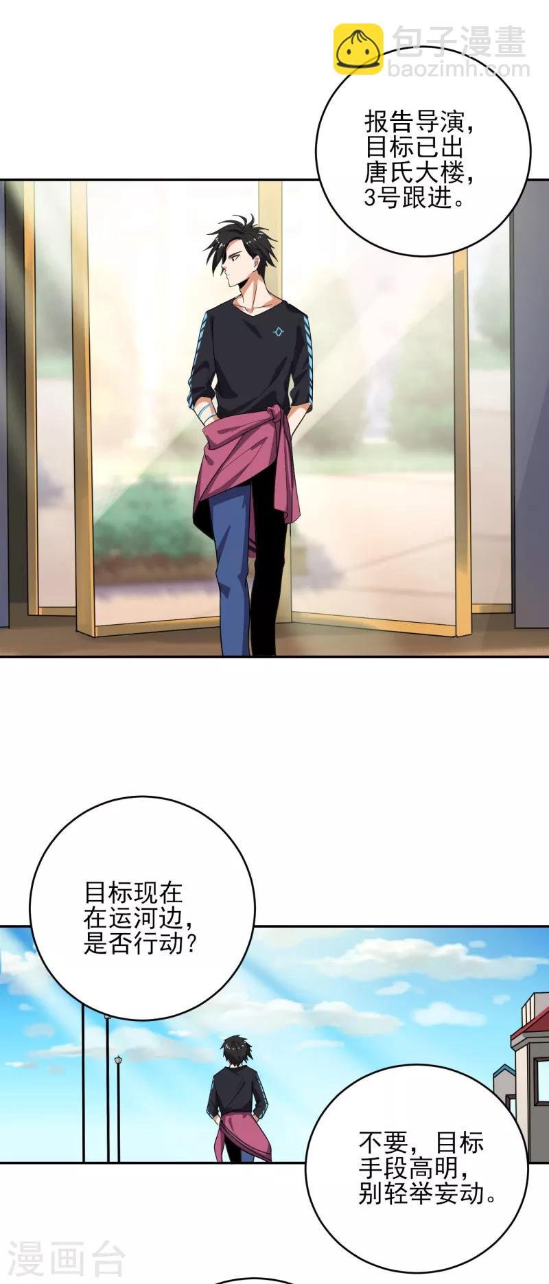 第36话 跟了一路，不累吗？