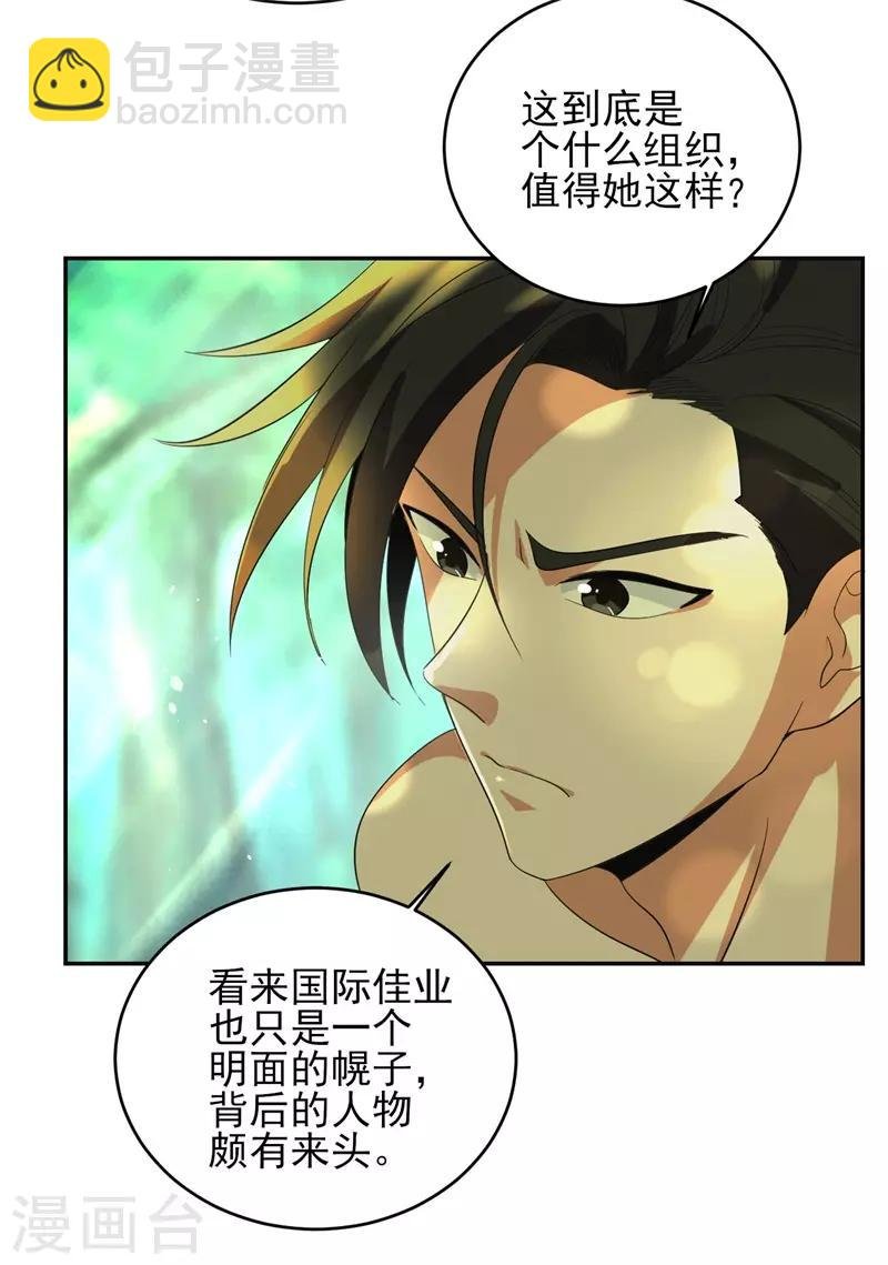 第38话 我凭什么不能动手