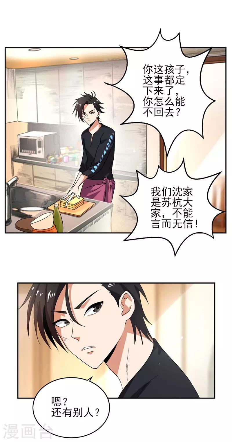 第38话 我凭什么不能动手