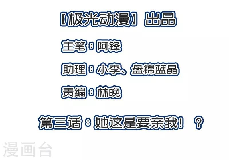 第3话 她这是要亲我！？