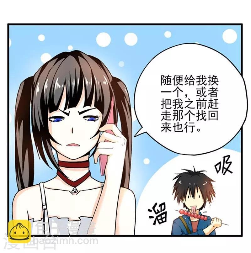 第3话 她这是要亲我！？