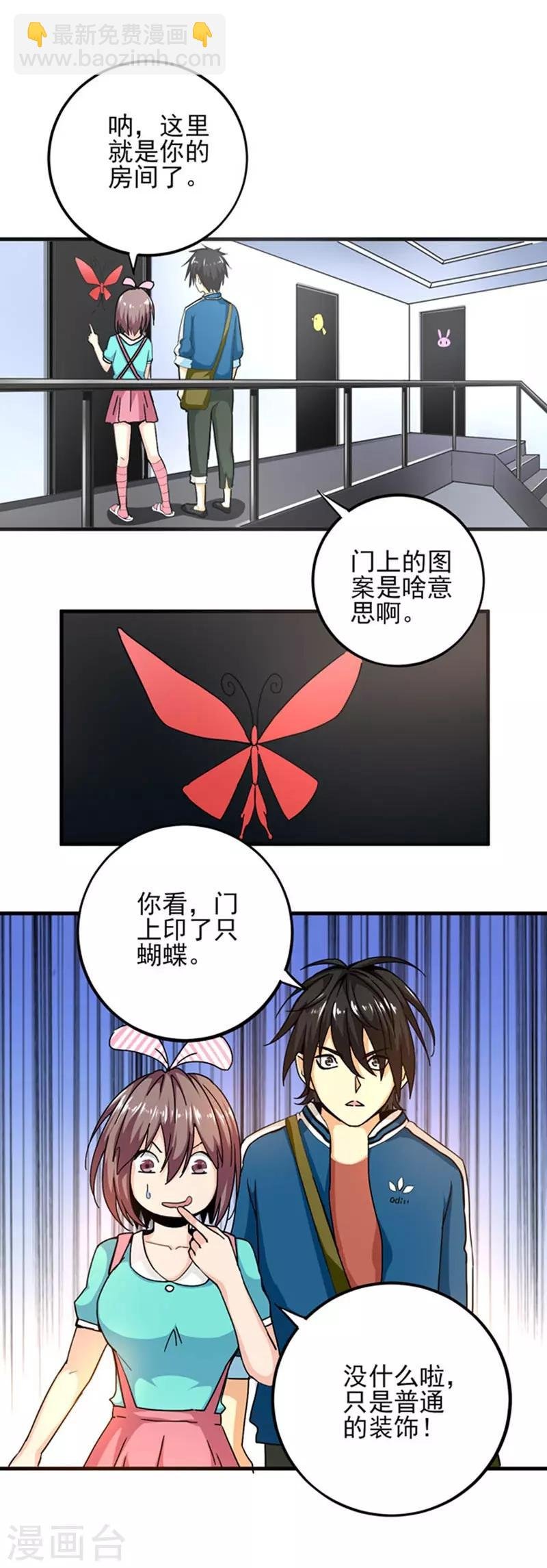 第3话 她这是要亲我！？