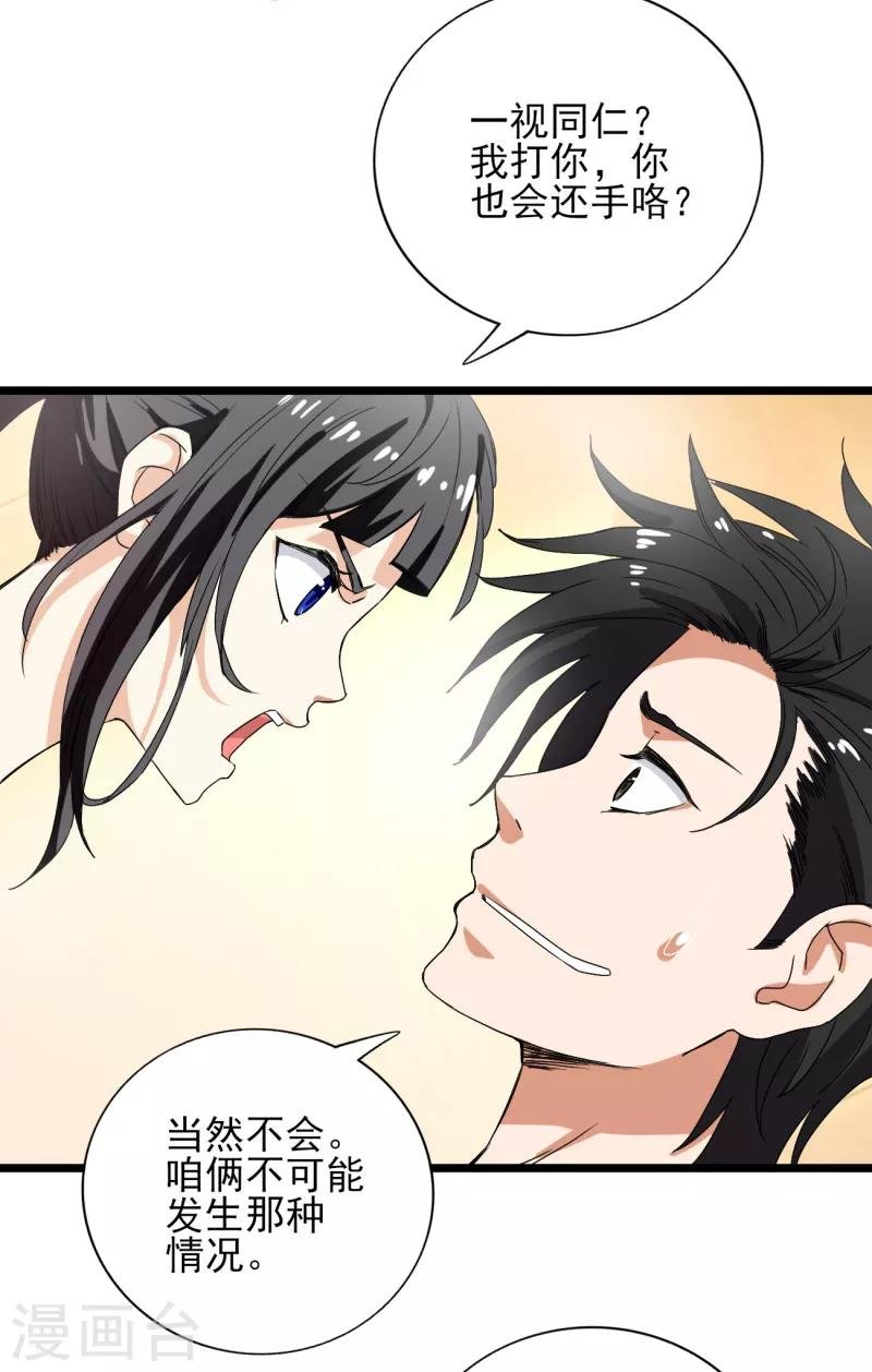第39话 你也会这么对我们吗