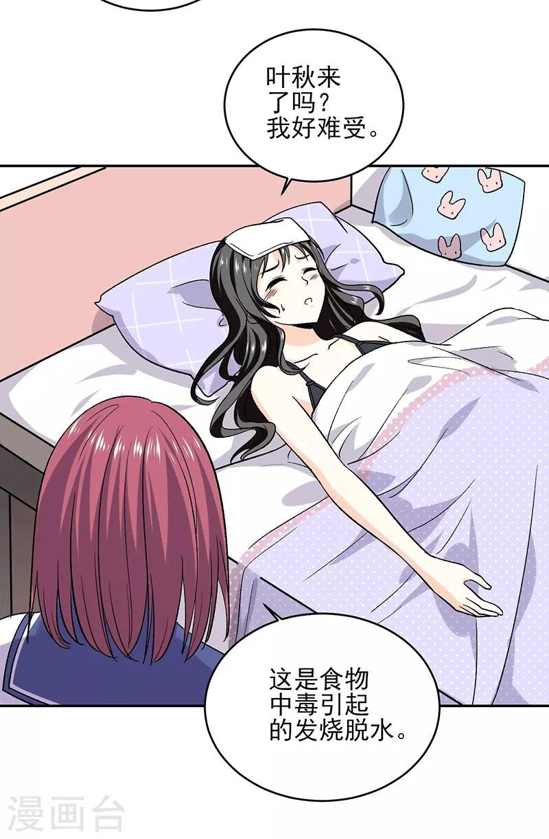 第41话 男友力爆棚的公主抱
