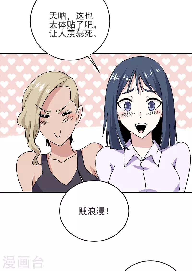 第41话 男友力爆棚的公主抱