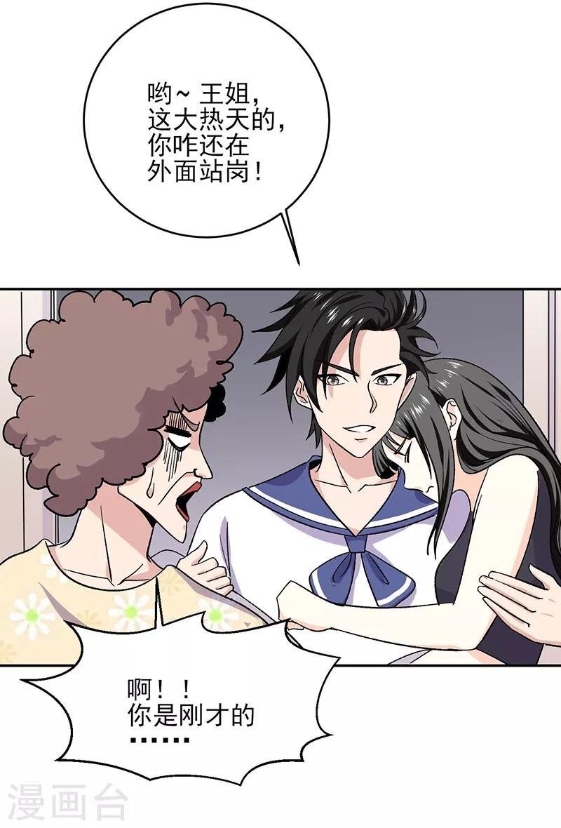 第41话 男友力爆棚的公主抱