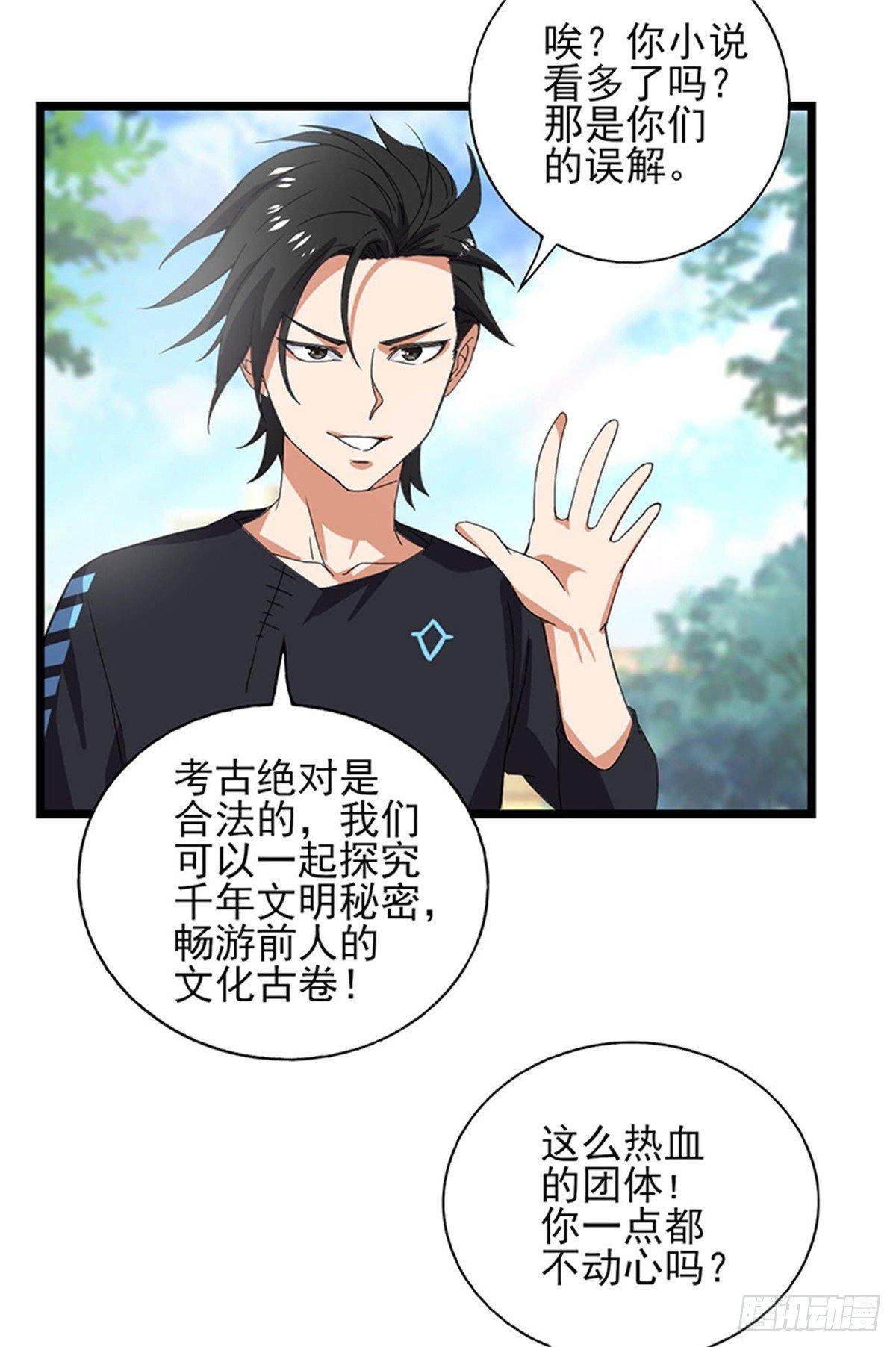 第42话 我就要加入考古协会
