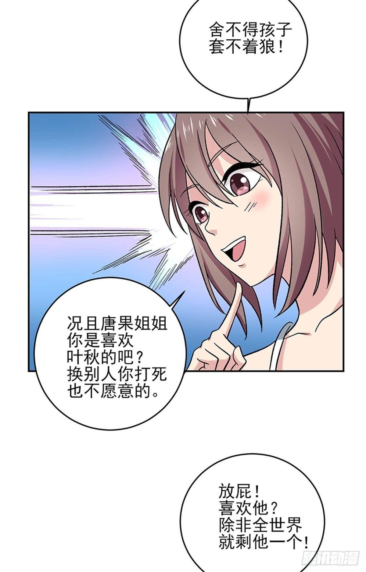 第44话 肯定是你俩搞什么陷阱