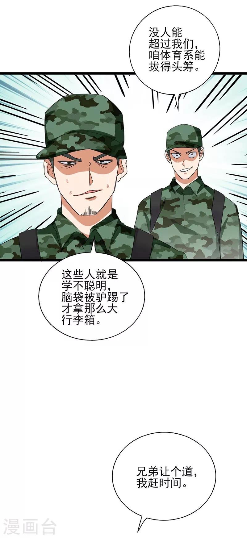第47话 跑过去的是什么怪物