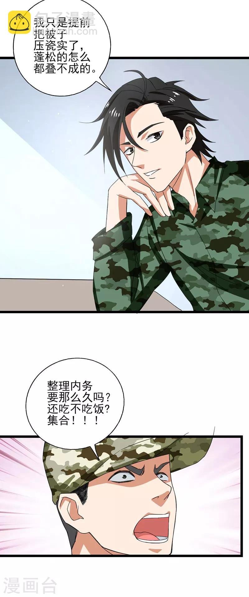 第47话 跑过去的是什么怪物