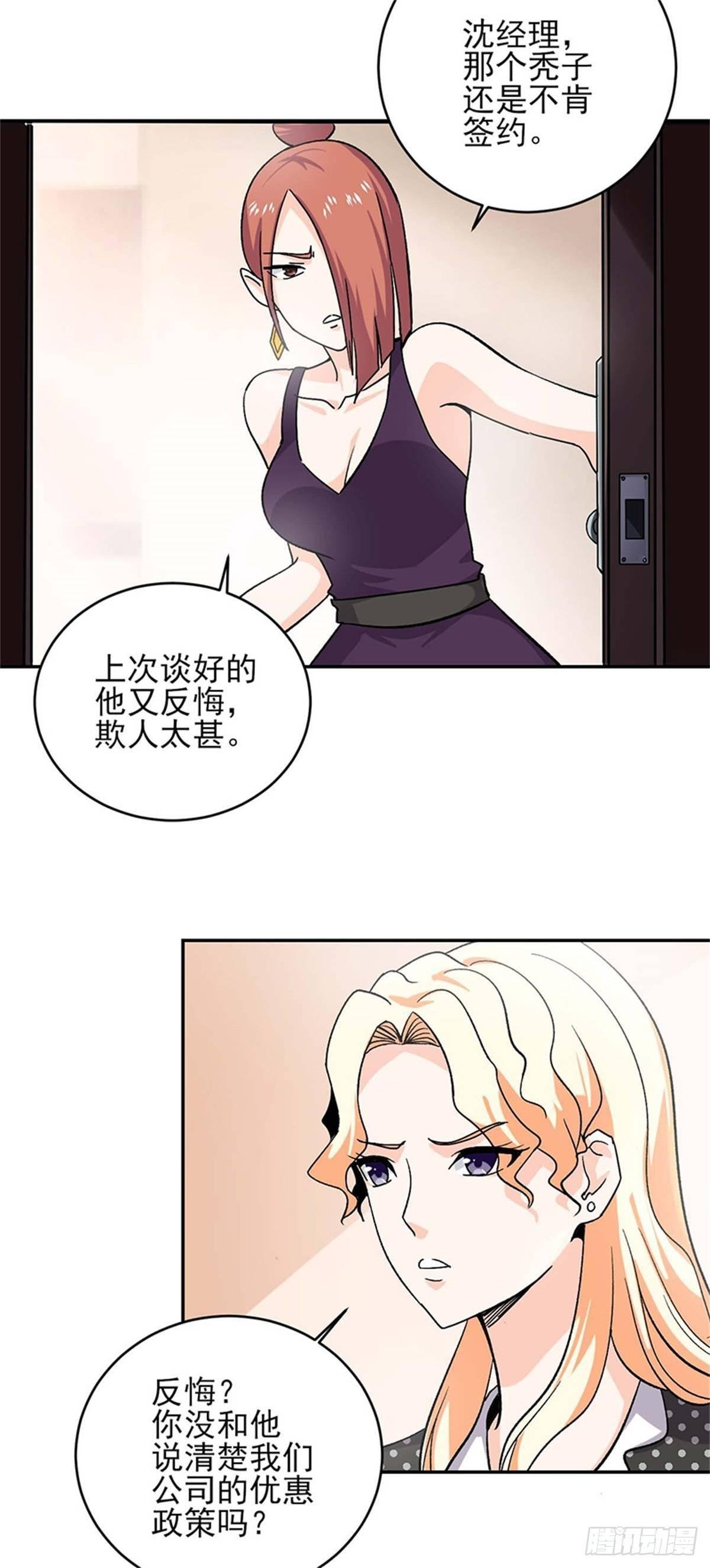 第48话 以后都听叶秋的指挥！