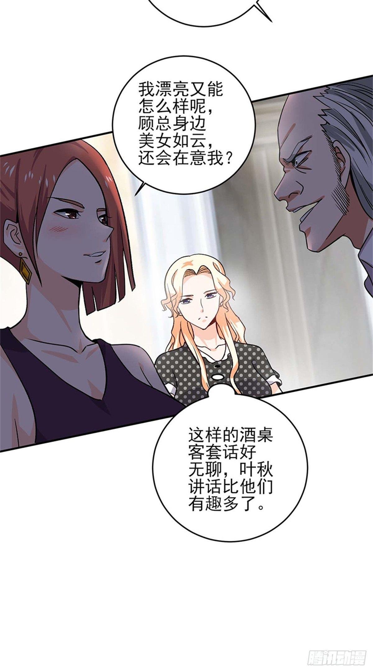 第48话 以后都听叶秋的指挥！