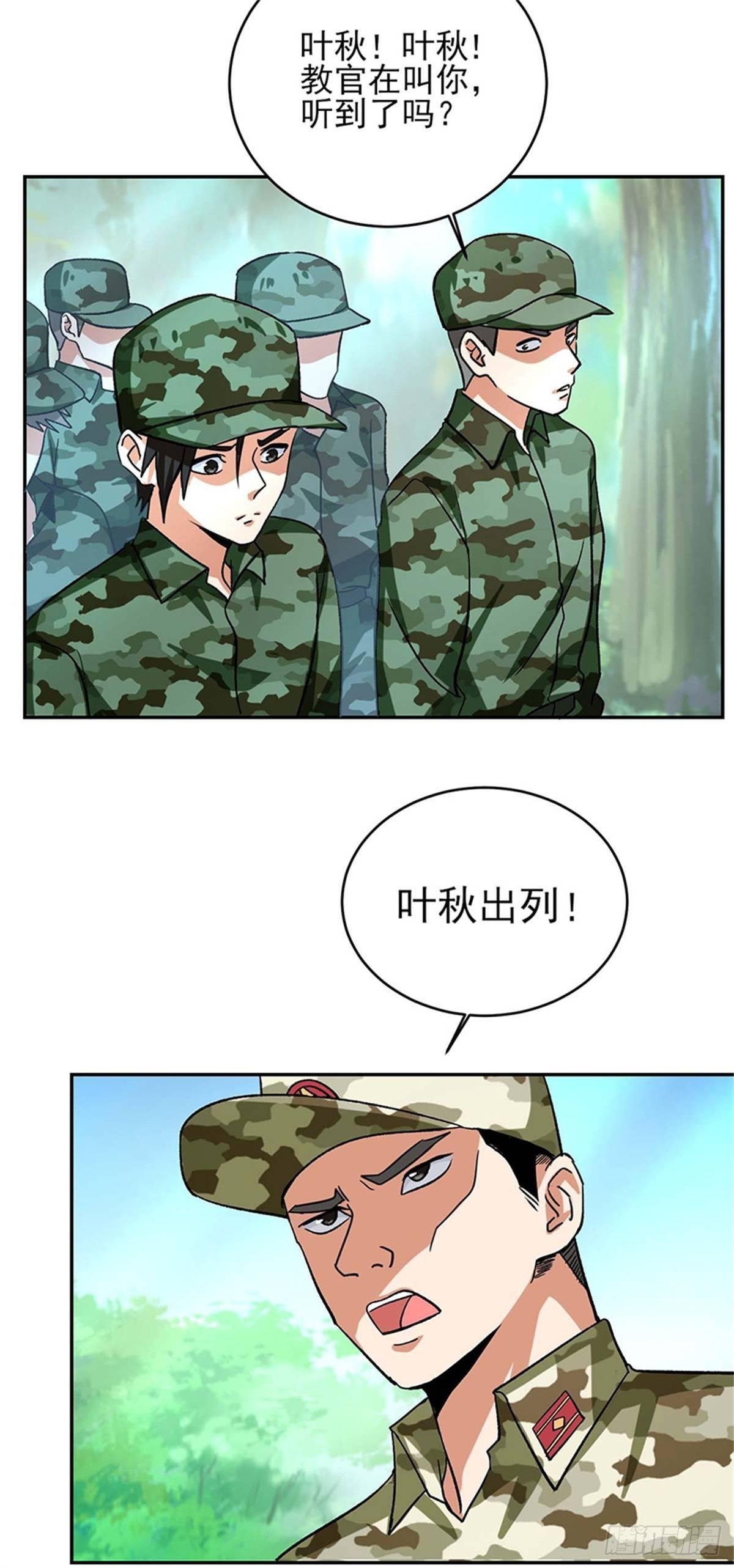 第48话 以后都听叶秋的指挥！