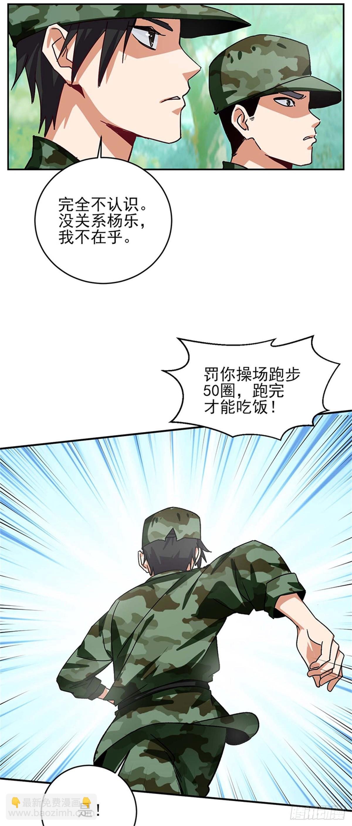 第49话 我反对叶秋做代理连长！
