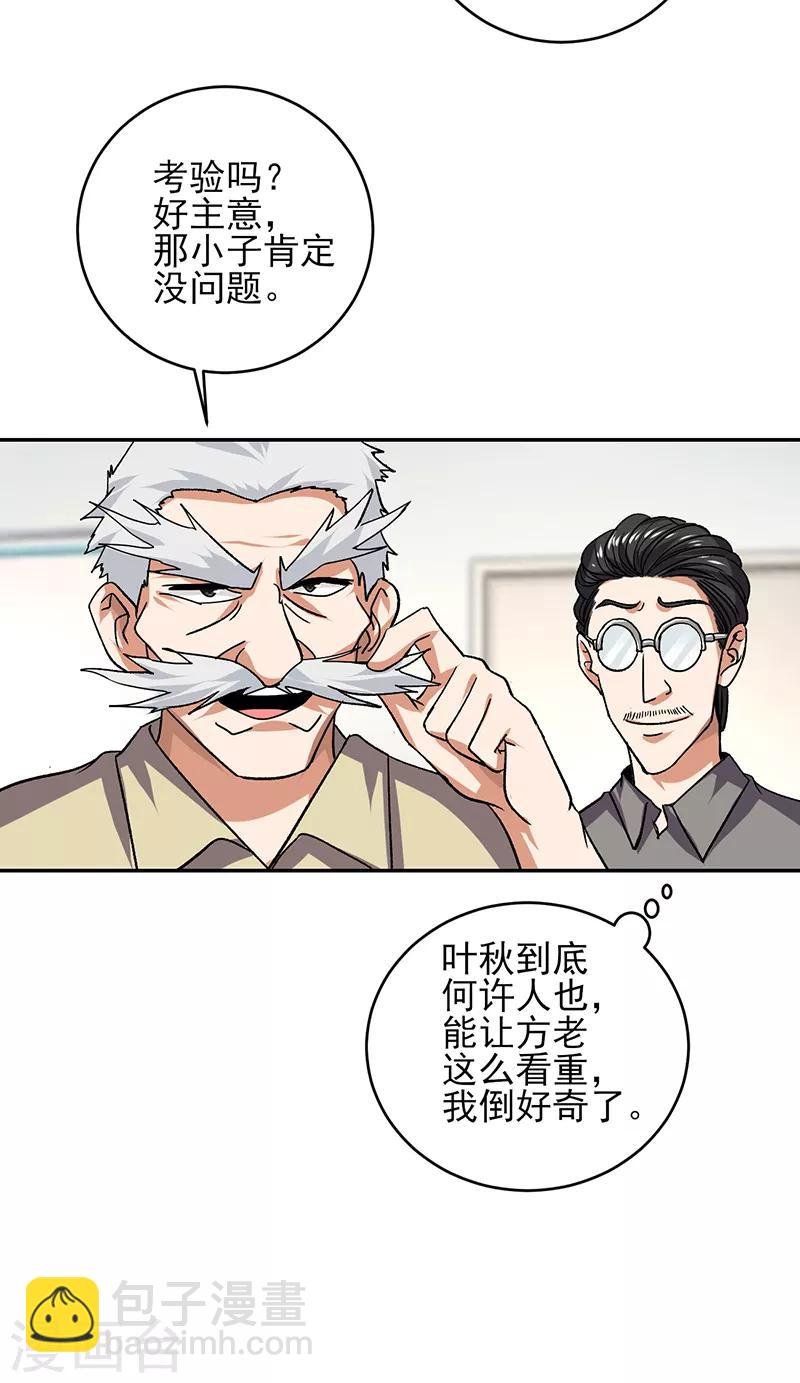 第53话 你就是老爷子说的高手？