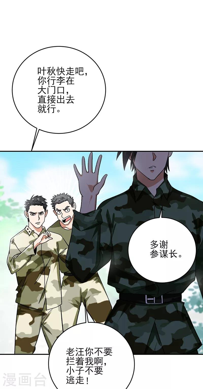 第53话 你就是老爷子说的高手？