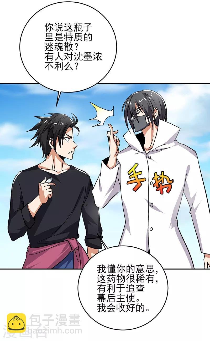 第53话 你就是老爷子说的高手？