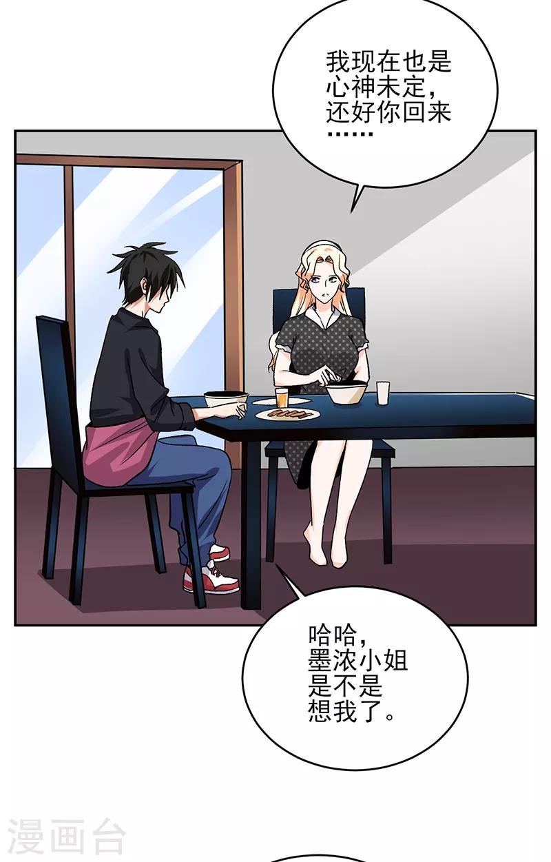 第53话 你就是老爷子说的高手？