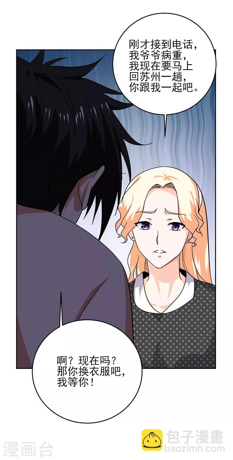 第54话 跟我回苏州！