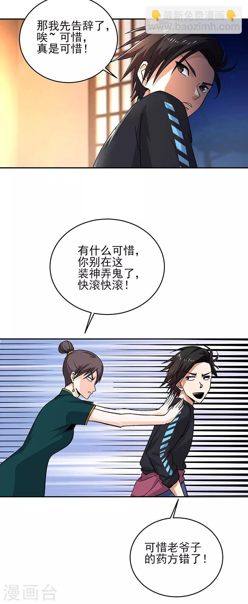 第55话 你会医术？