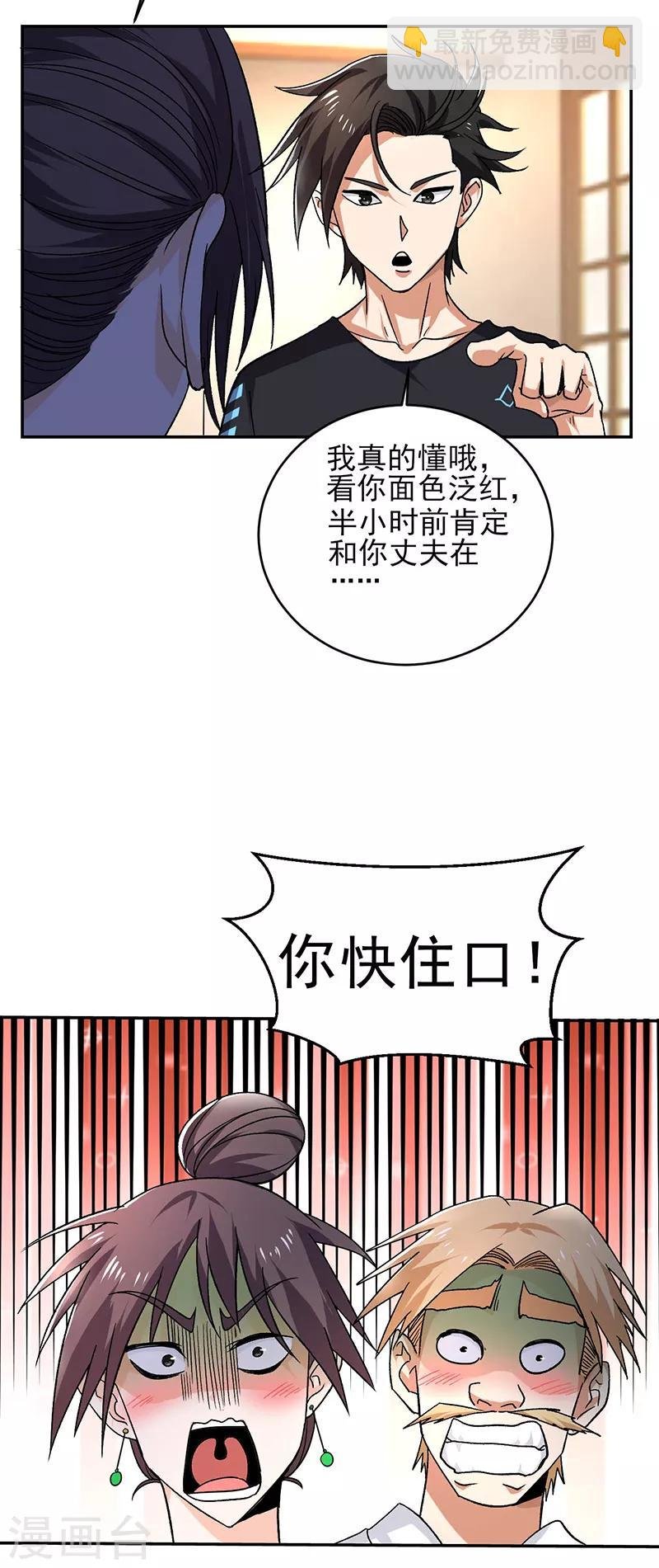 第55话 你会医术？